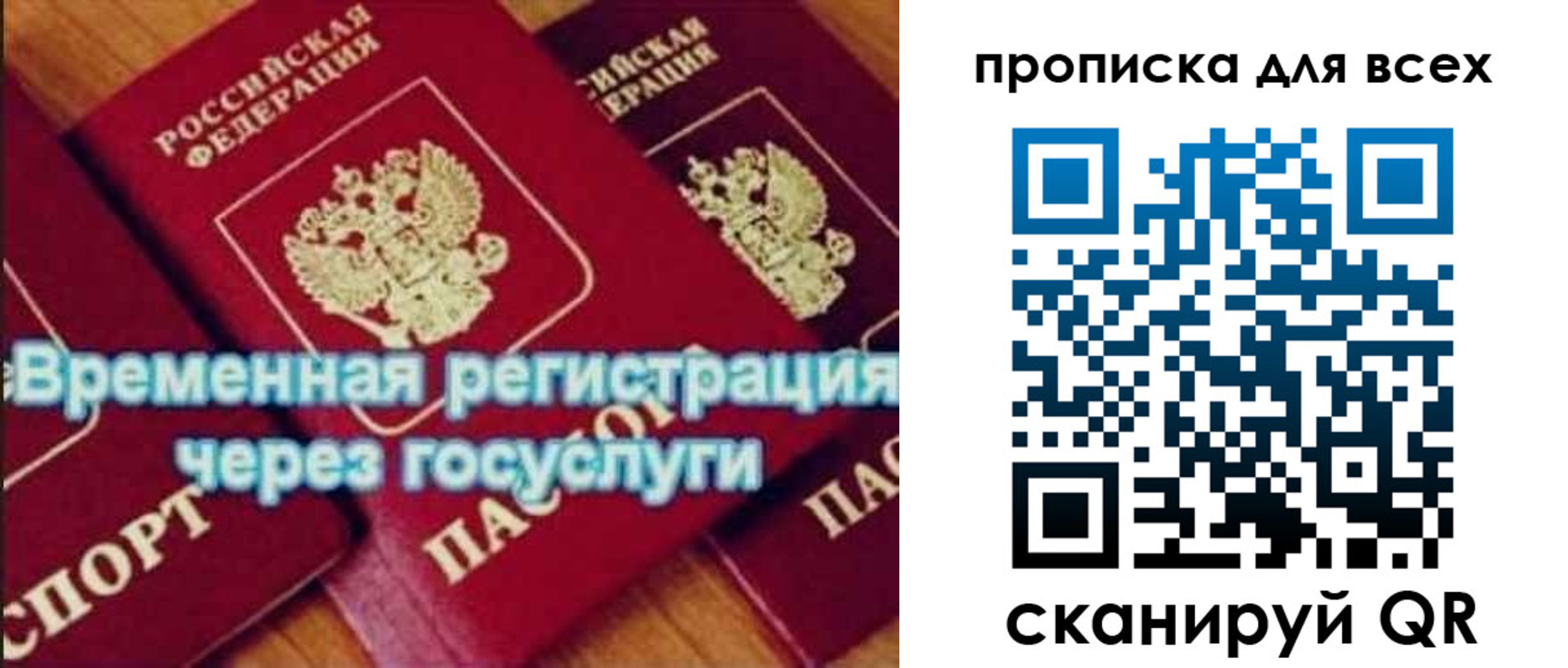 прописка для кредита в Асино
